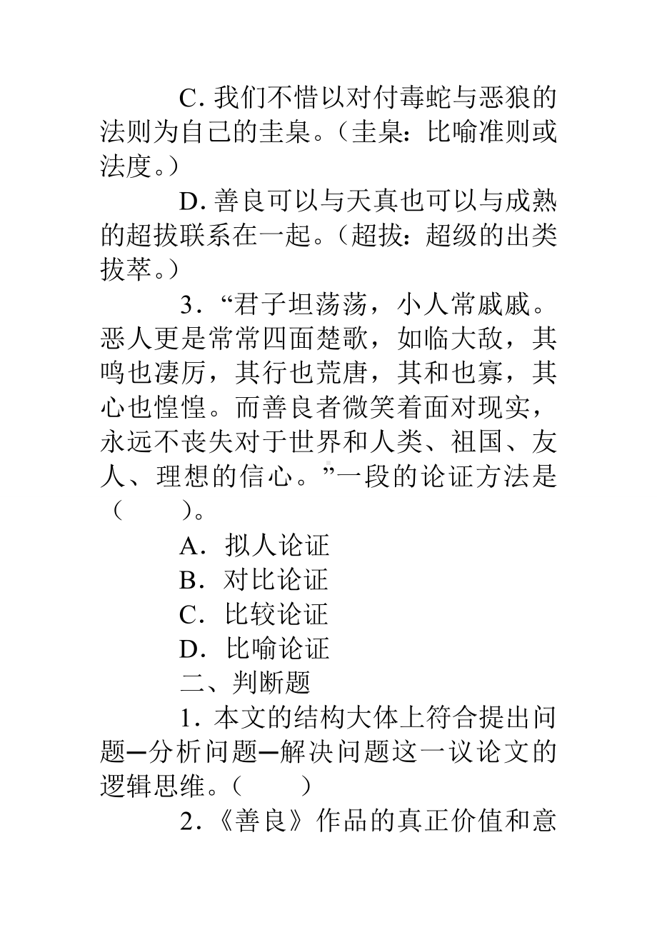 《善良》同步练习精选.doc_第2页