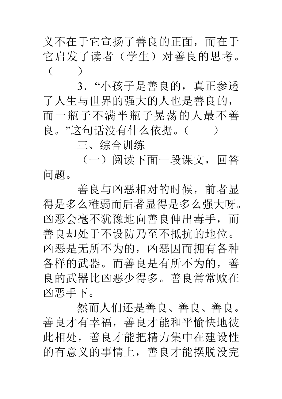 《善良》同步练习精选.doc_第3页