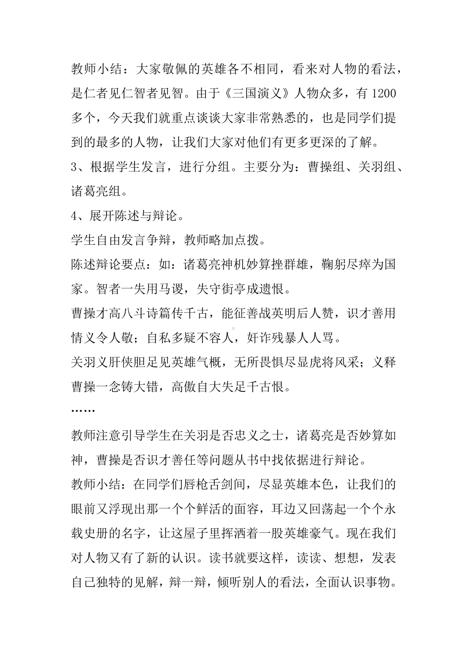 《三国演义》读书汇报活动方案.docx_第3页