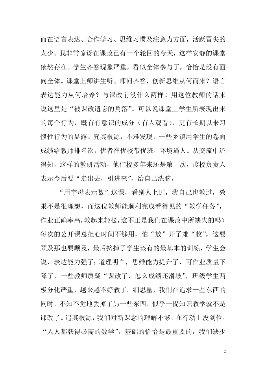 思考从观察中走来（调查表）.doc_第2页