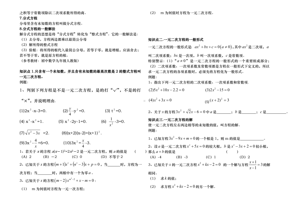 一元二次方程知识点总结和例题-复习.doc_第2页