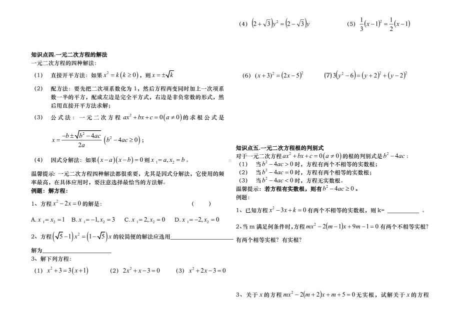 一元二次方程知识点总结和例题-复习.doc_第3页