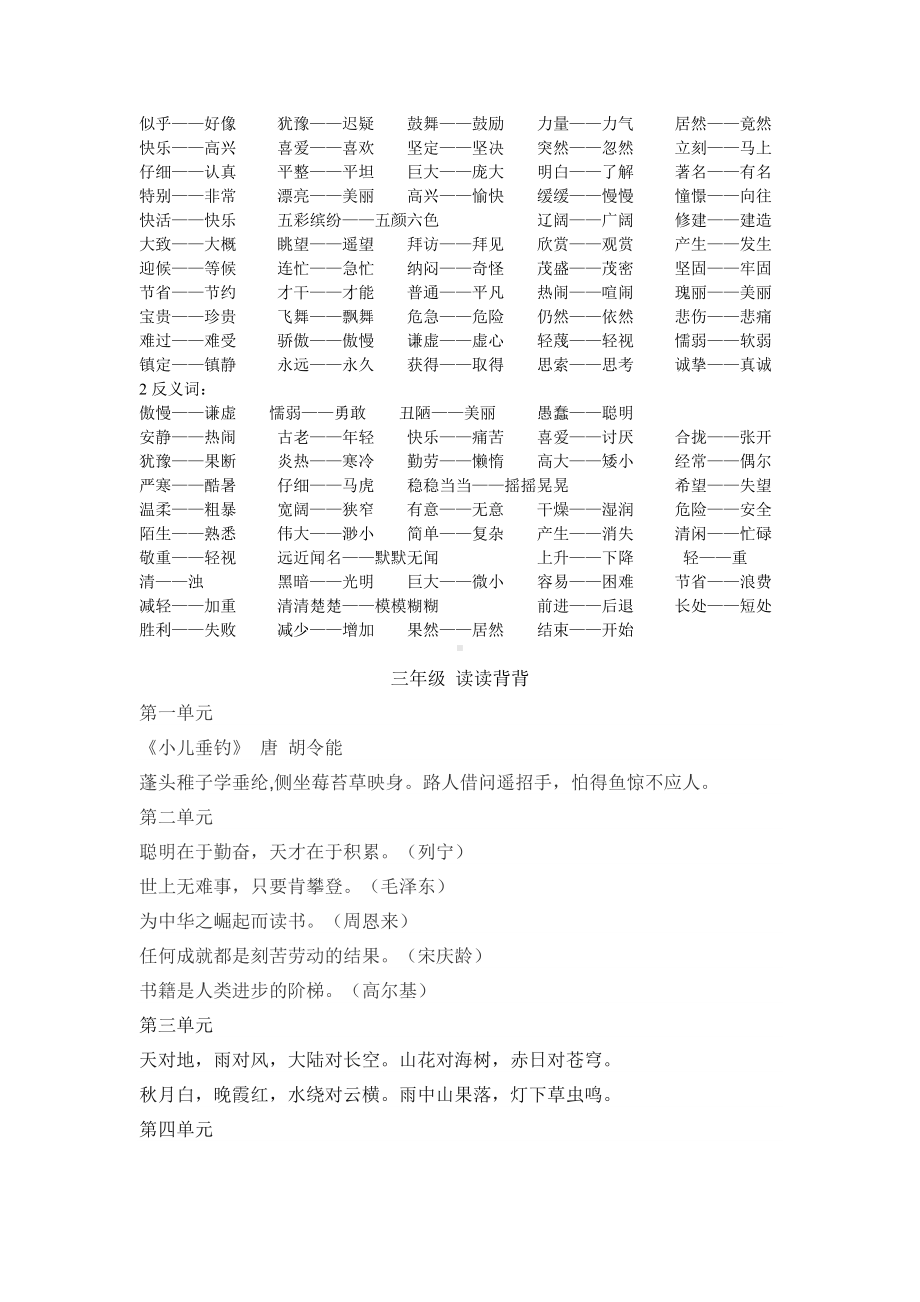 人教版小学三年级语文上册期末复习资料.doc_第2页