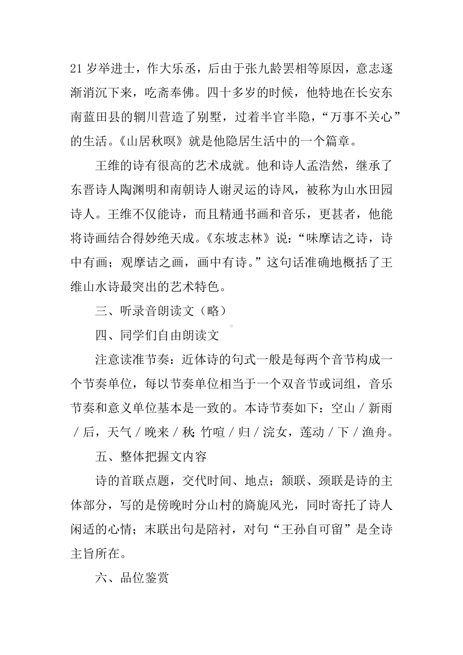 《唐诗五首》教案.docx_第3页