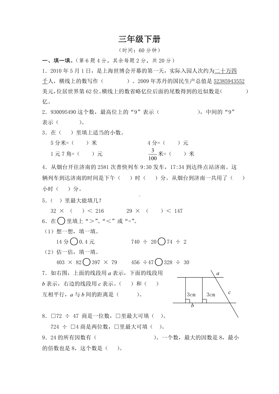 三年级下册期末测试题二(青岛).doc_第1页