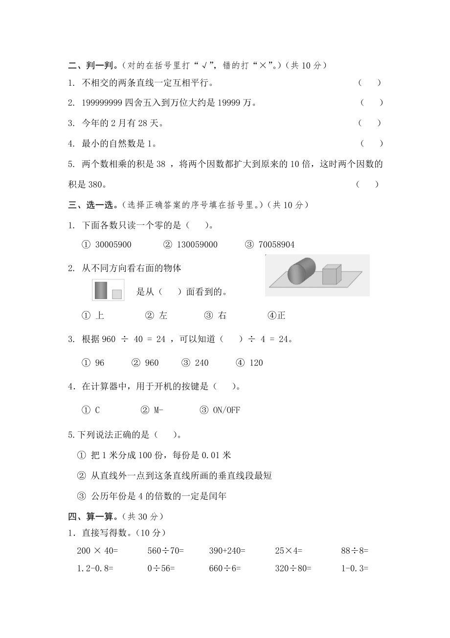 三年级下册期末测试题二(青岛).doc_第2页