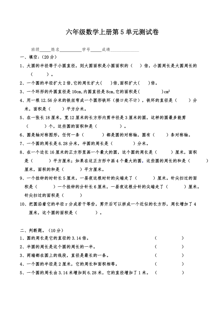 人教版六年级数学上册第5单元测试卷.doc_第1页