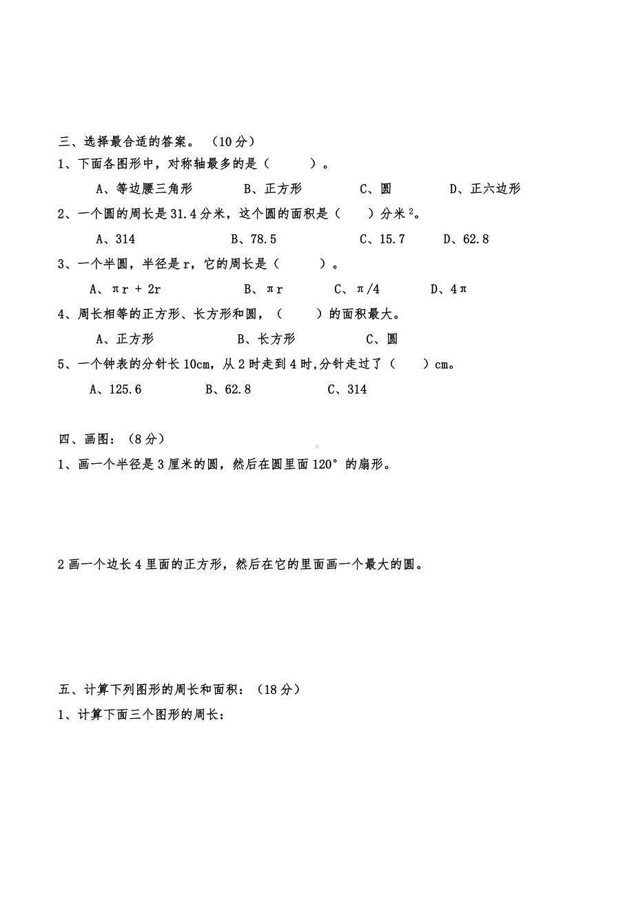 人教版六年级数学上册第5单元测试卷.doc_第2页