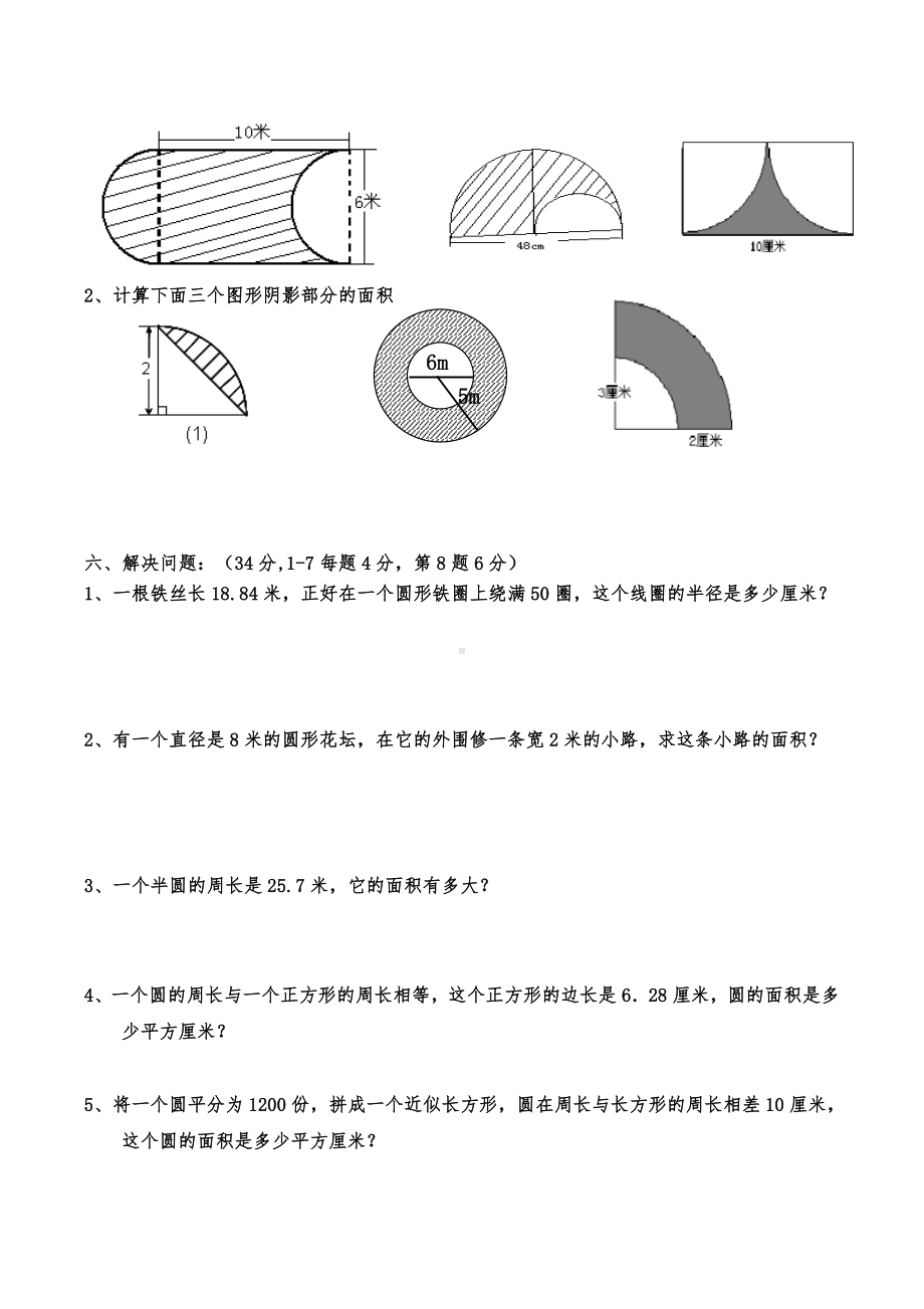 人教版六年级数学上册第5单元测试卷.doc_第3页