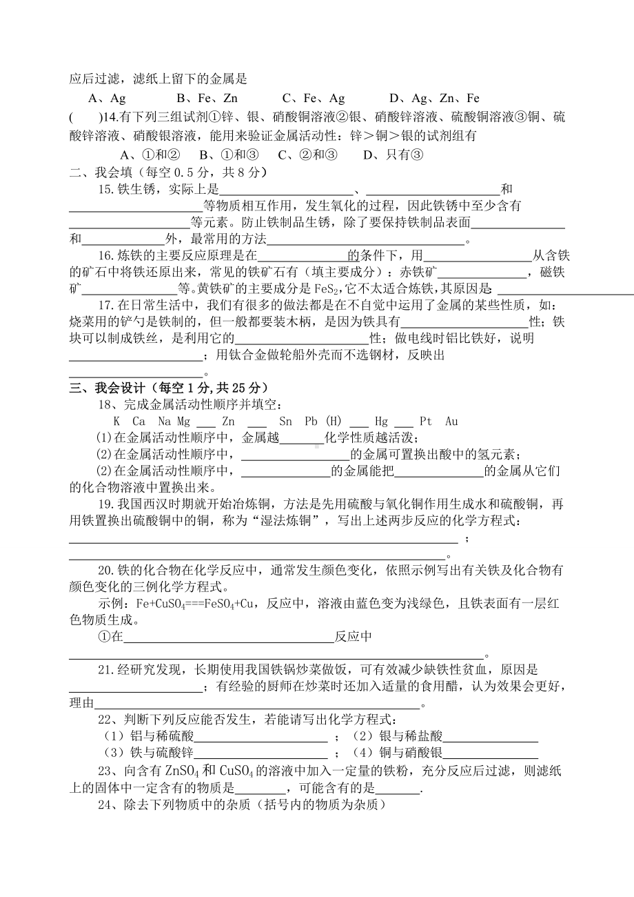 人教版九年级化学下册第八单元-测试题.doc_第2页