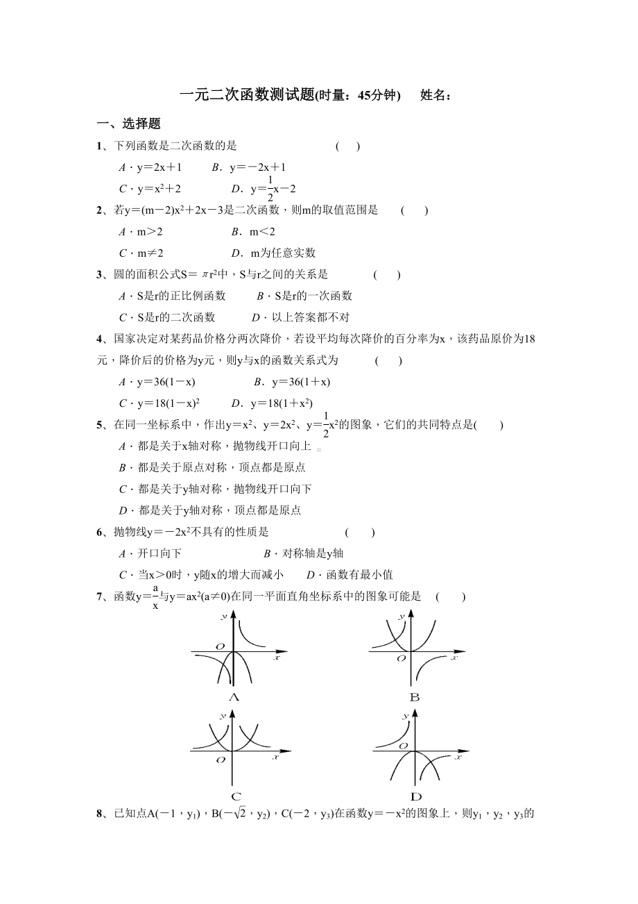 一元二次函数测试题.doc_第1页