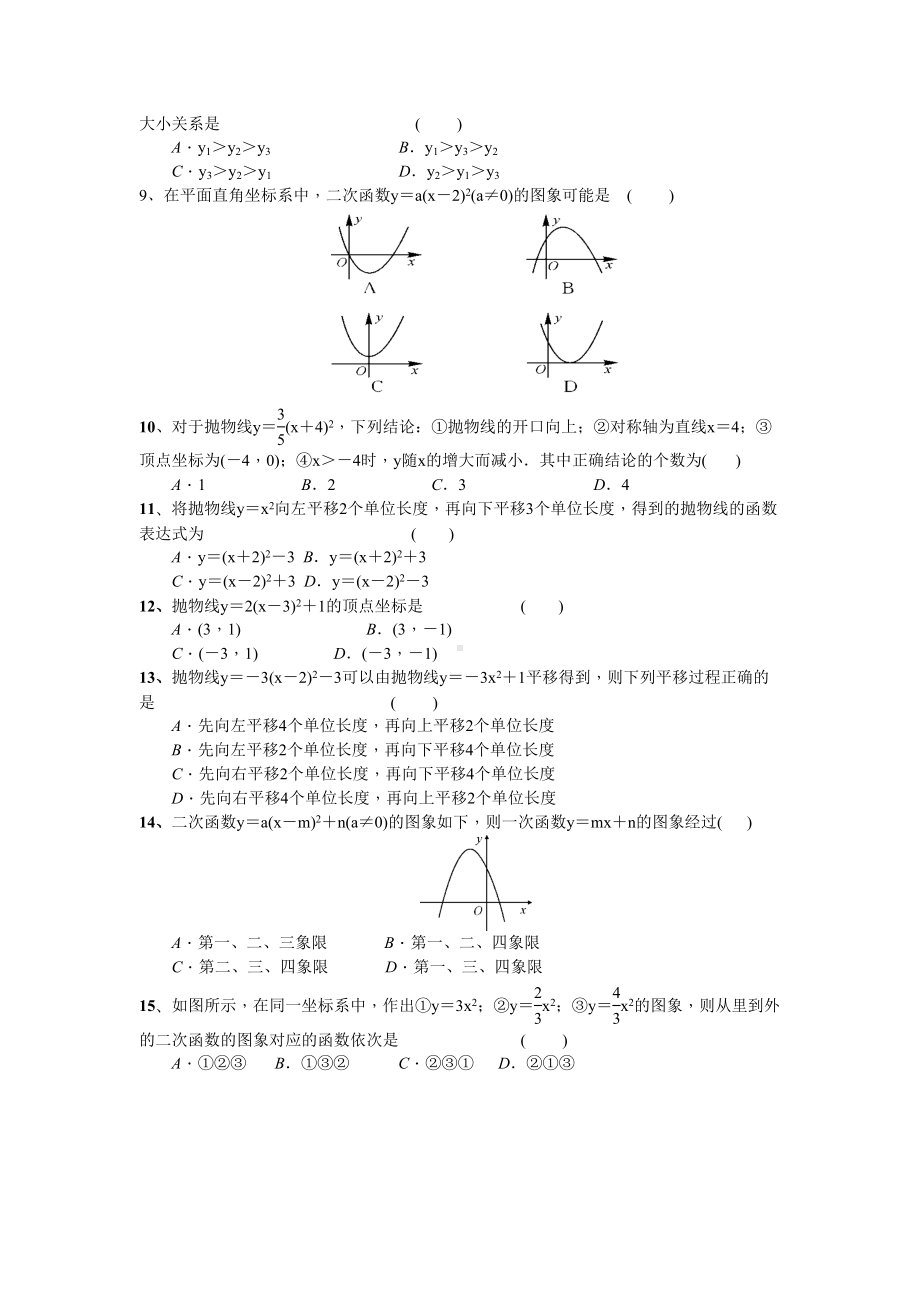 一元二次函数测试题.doc_第2页