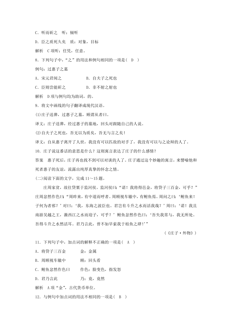 《无端崖之辞》习题2.doc_第3页