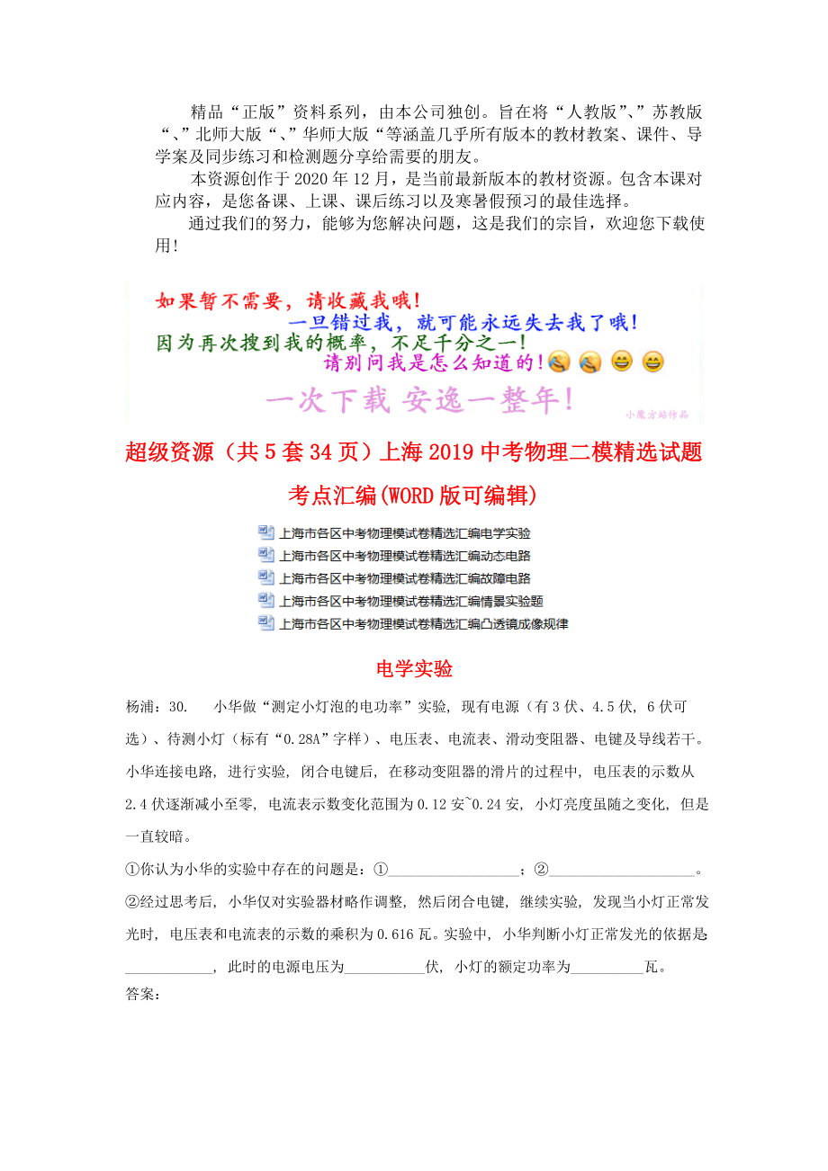 上海2021中考物理二模精选试题考点汇编(WORD版可编辑).doc_第1页