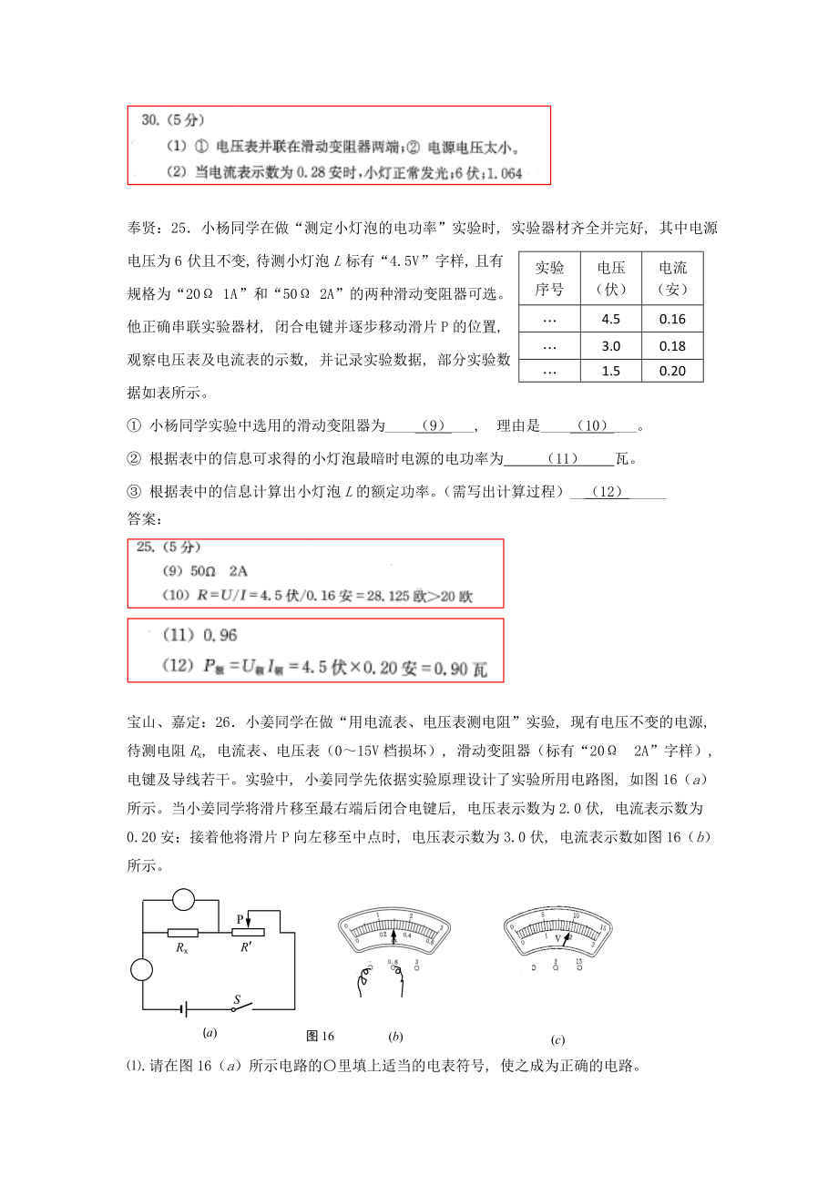 上海2021中考物理二模精选试题考点汇编(WORD版可编辑).doc_第2页