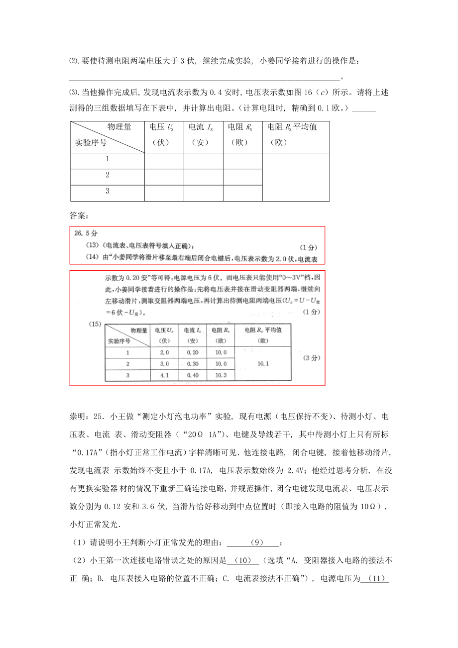 上海2021中考物理二模精选试题考点汇编(WORD版可编辑).doc_第3页