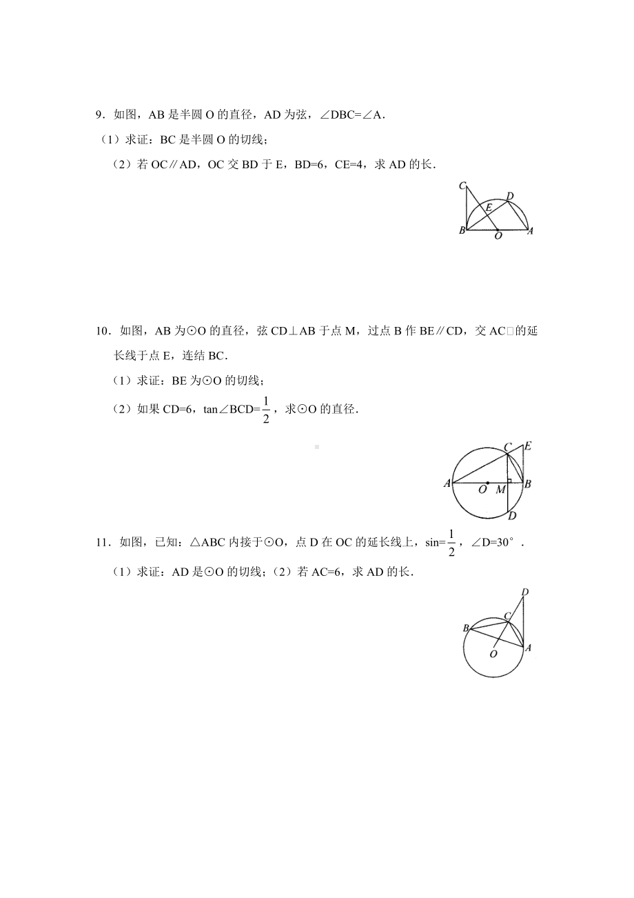 《切线的判定》练习题.doc_第2页