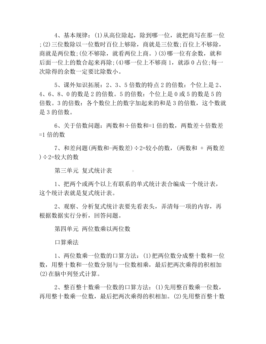 三年级下册数学期末复习知识点归纳.docx_第2页