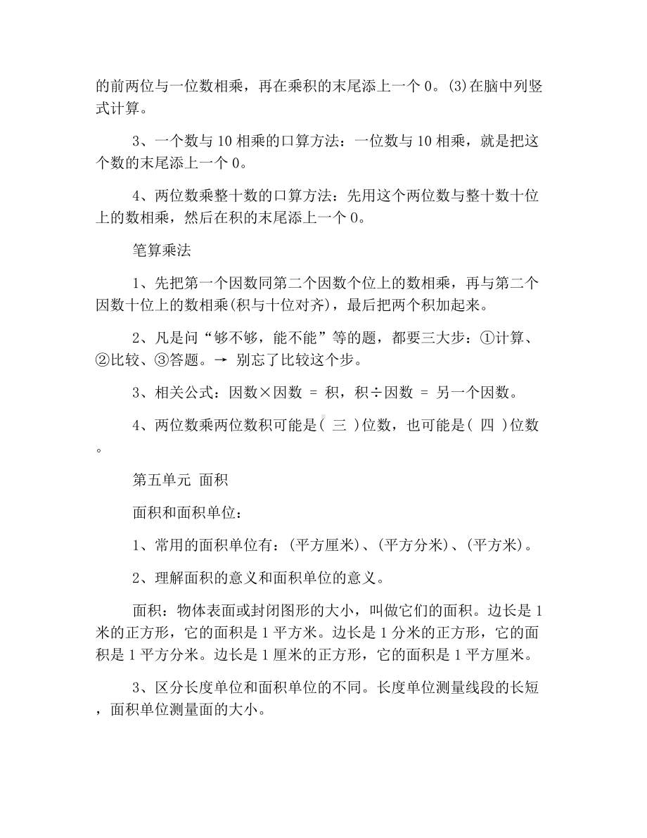 三年级下册数学期末复习知识点归纳.docx_第3页