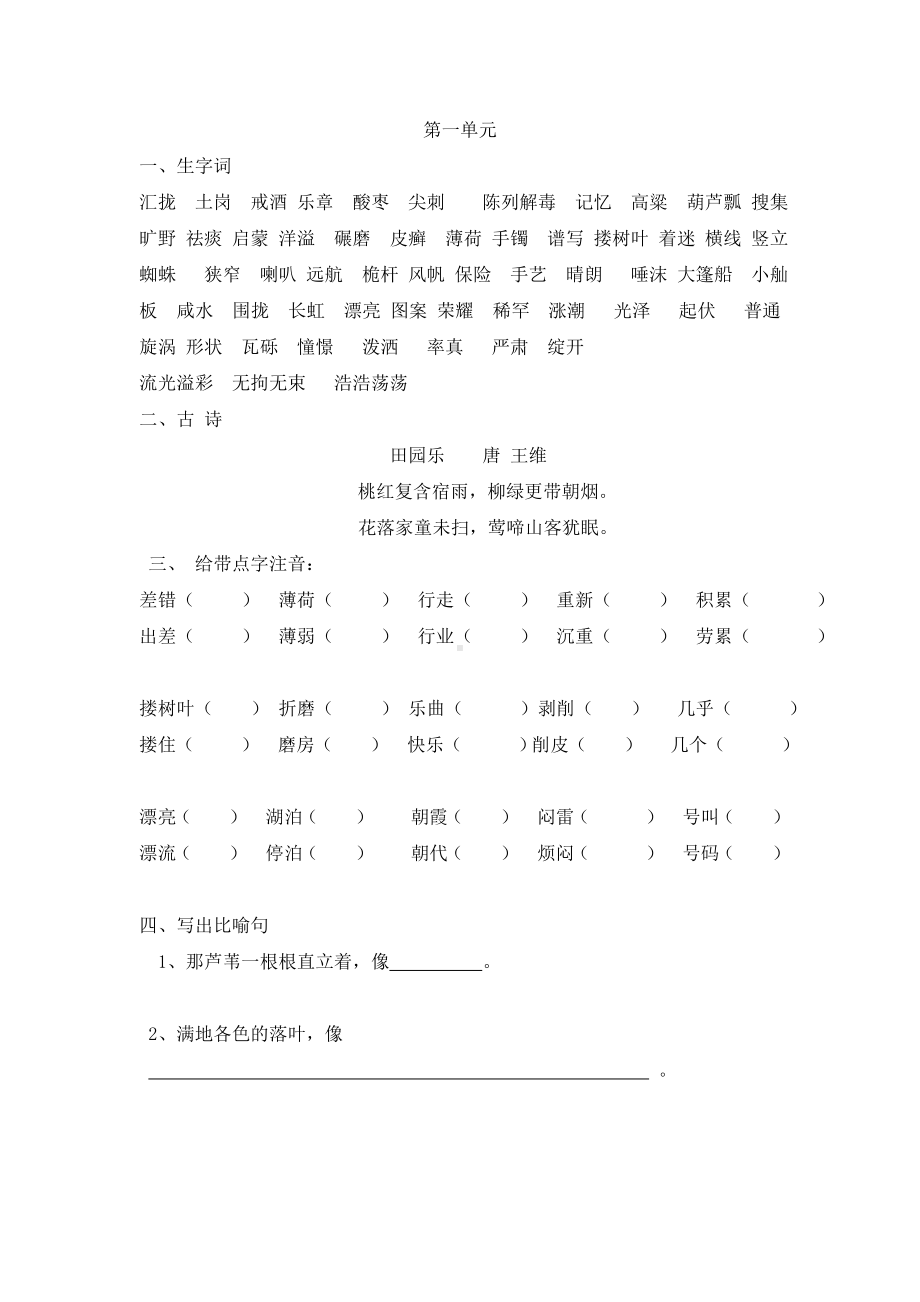 s版四年级上语文知识点复习汇总.doc_第1页