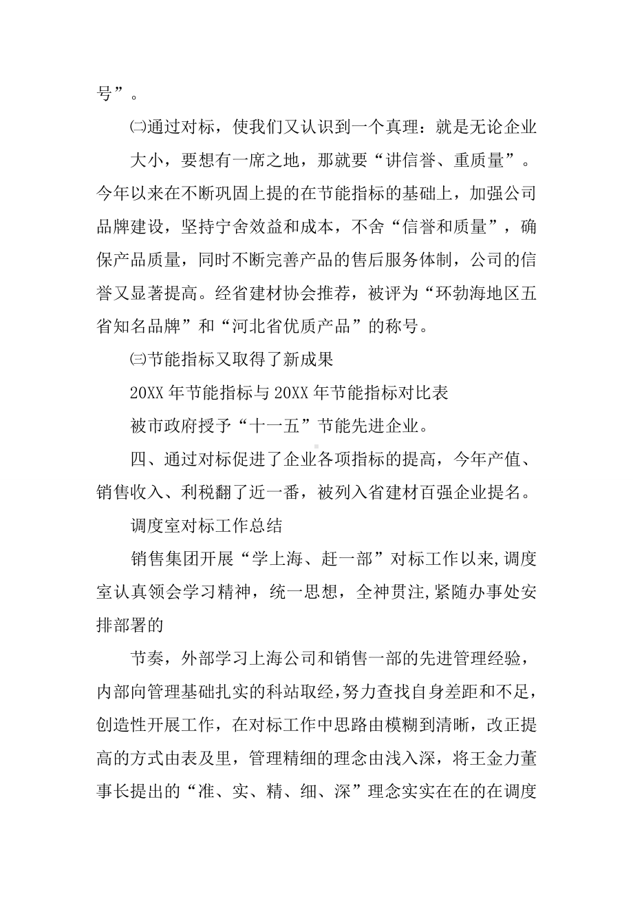 企业对标工作总结.docx_第2页