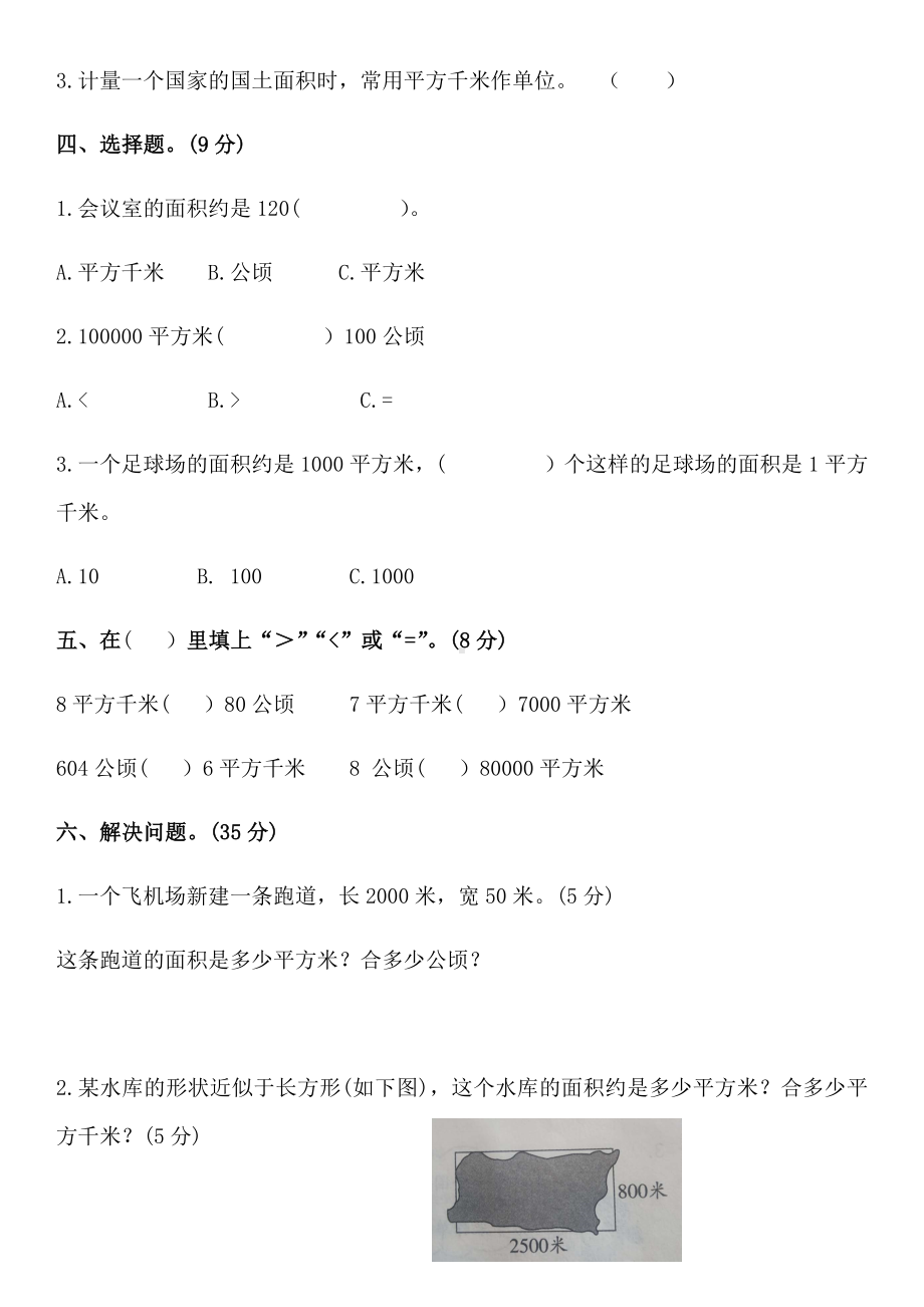 人教版四年级数学上册第二单元测试卷.docx_第2页