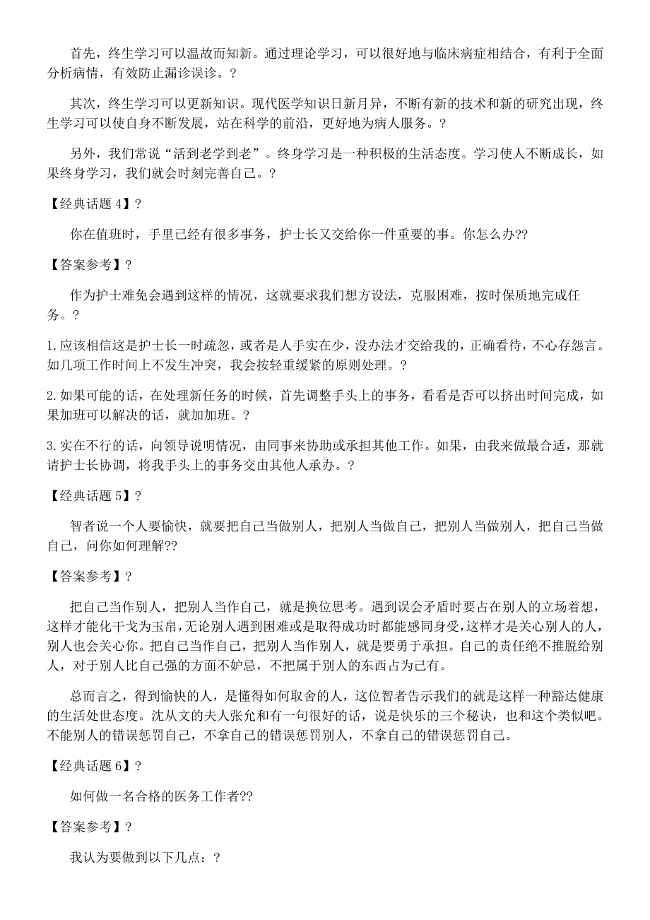 《卫生系统面试题及参考答案》.doc_第2页