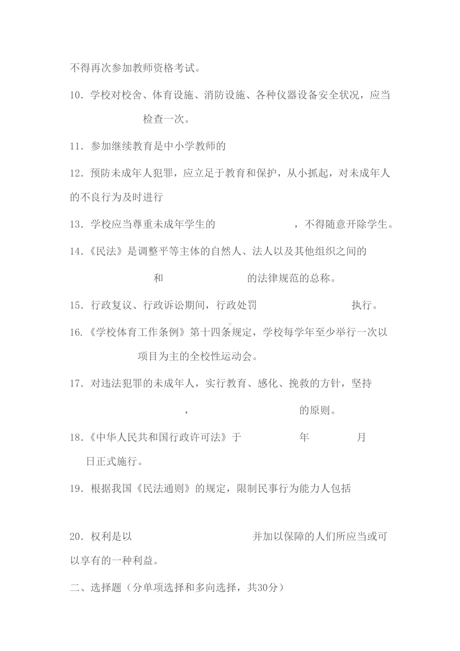 中小学教师法律法规考试试题.doc_第2页