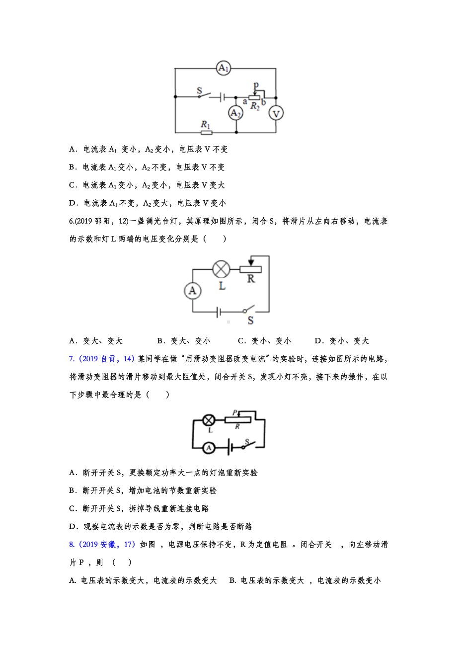 2019年中考物理试题分类汇编-变阻器专题(word版含答案).doc_第2页