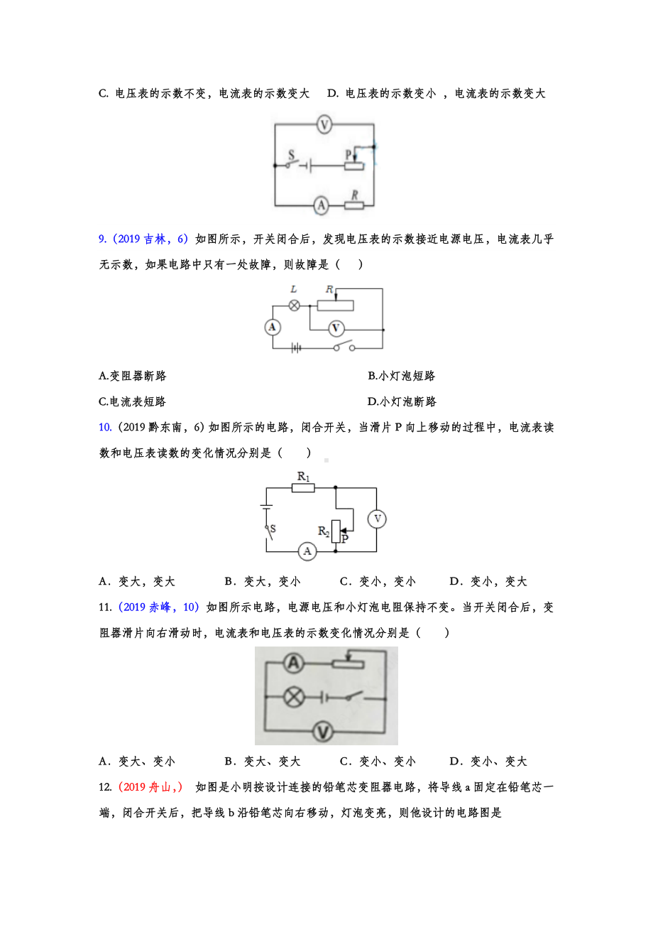 2019年中考物理试题分类汇编-变阻器专题(word版含答案).doc_第3页