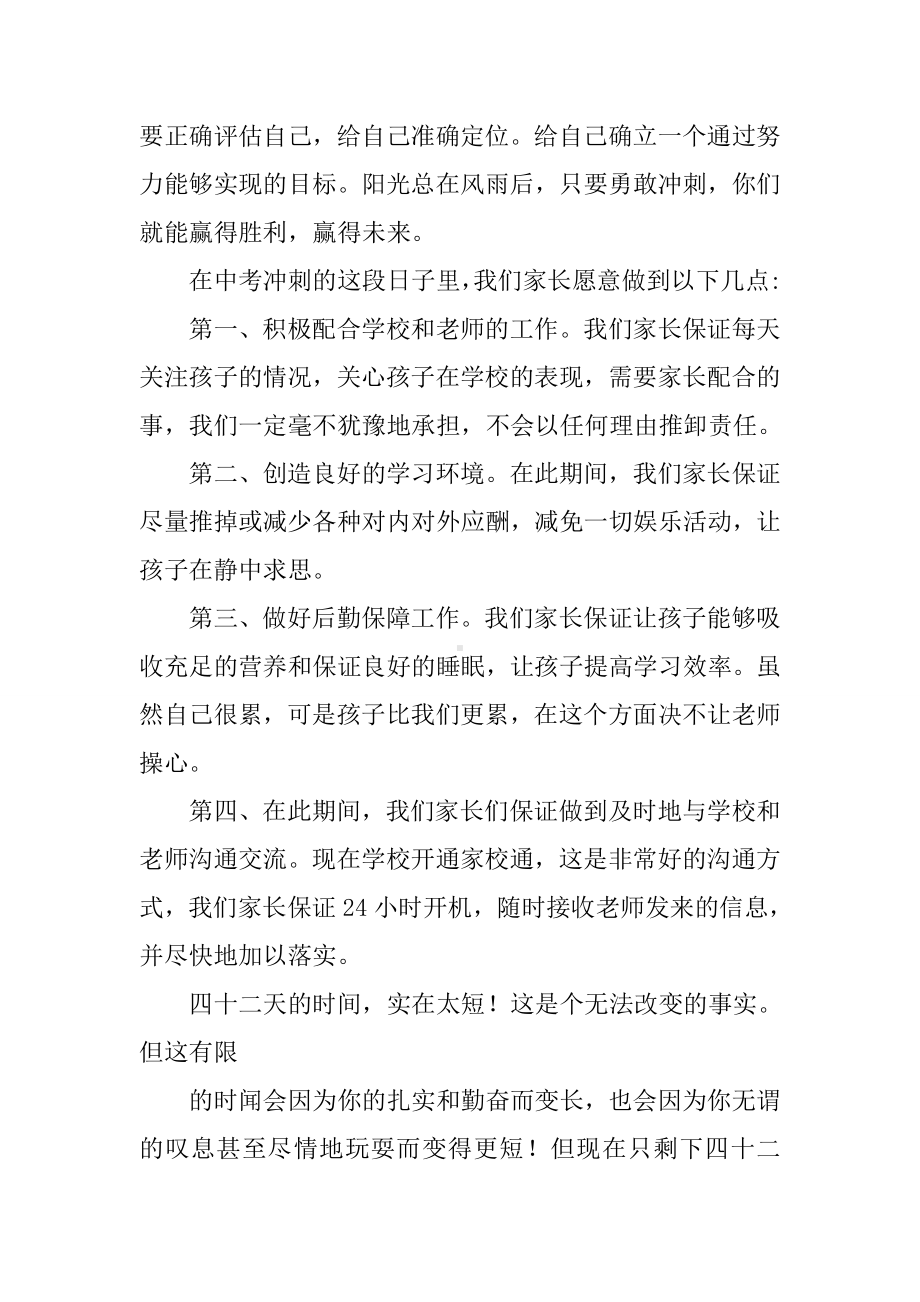 中考家长动员会发言稿.docx_第2页