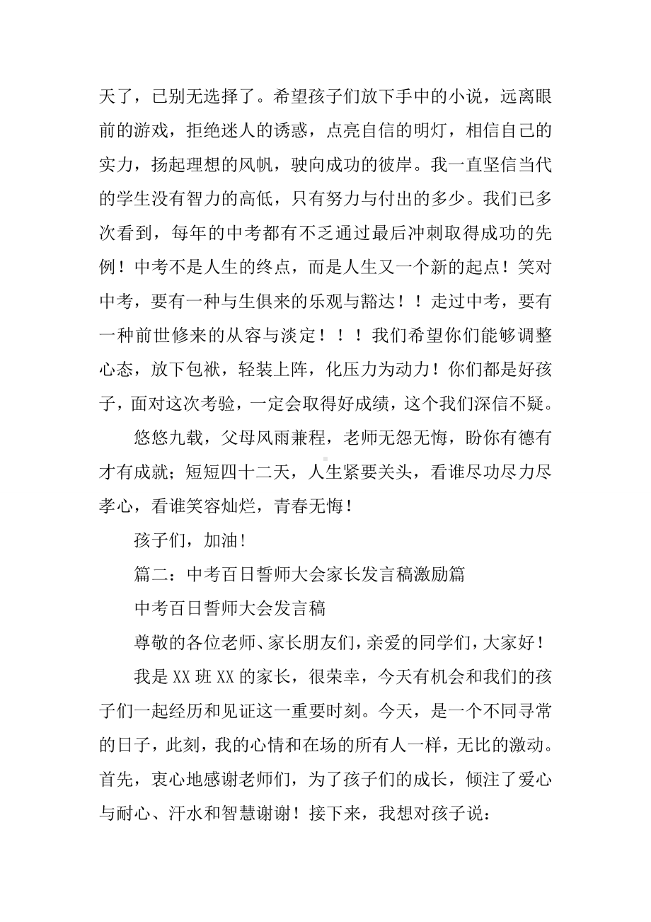 中考家长动员会发言稿.docx_第3页