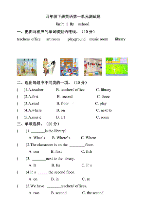 PEP人教版四年级下册英语-Unit-1-My-school-单元测试卷含答案.doc