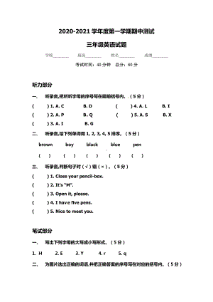 人教PEP版英语三年级上册《期中测试题》(带答案).doc