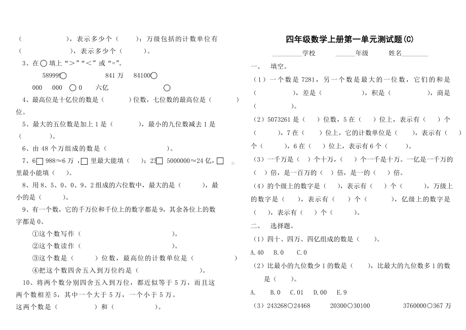 人教版小学数学四年级上册各单元试卷全套.doc_第2页