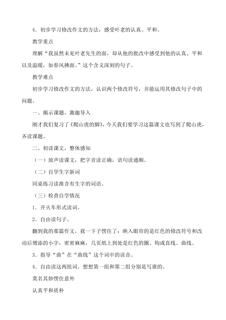 《那片绿绿的爬山虎》教学设计与课堂实录要点.doc_第2页