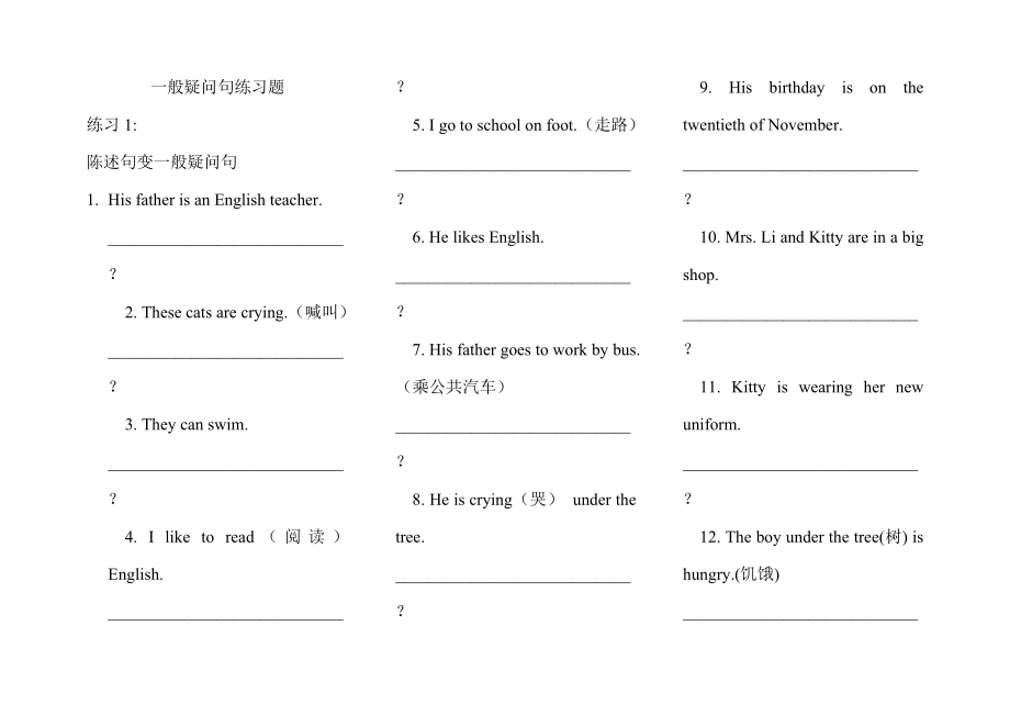 一般疑问句练习题-.doc_第1页