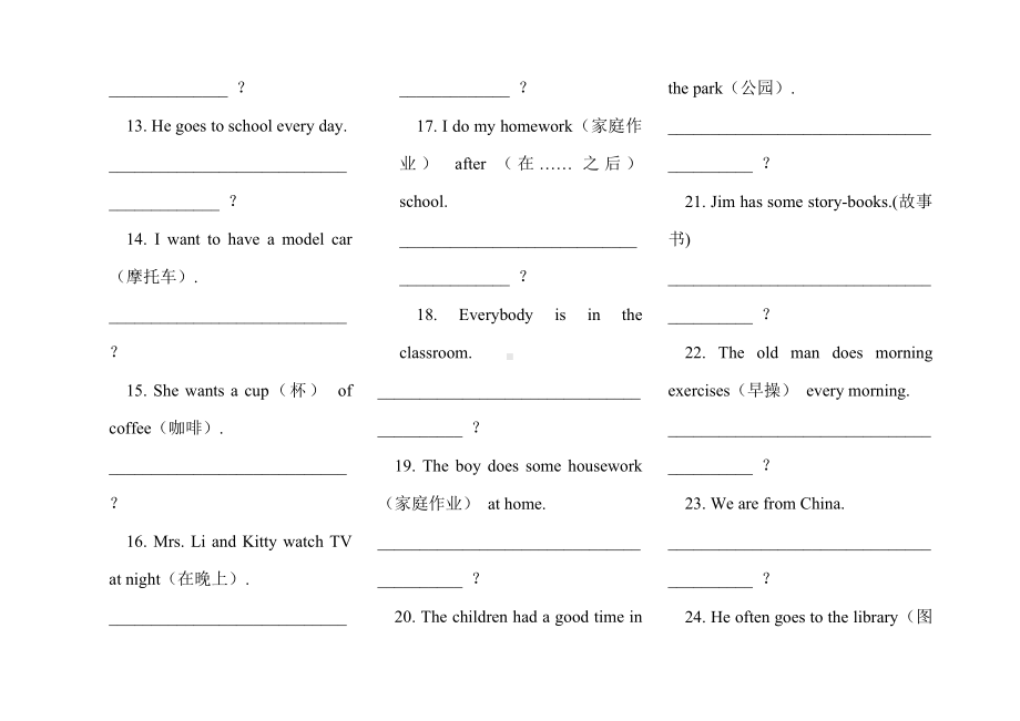 一般疑问句练习题-.doc_第2页