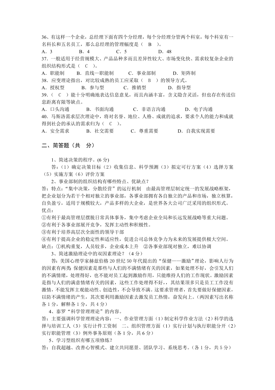 《管理学原理》题库.doc_第3页