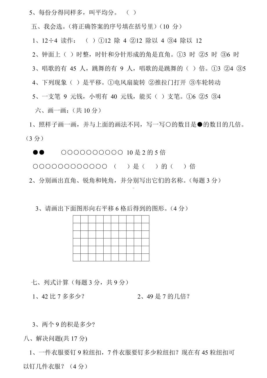 人教版数学二年级下册期中试卷.doc_第2页