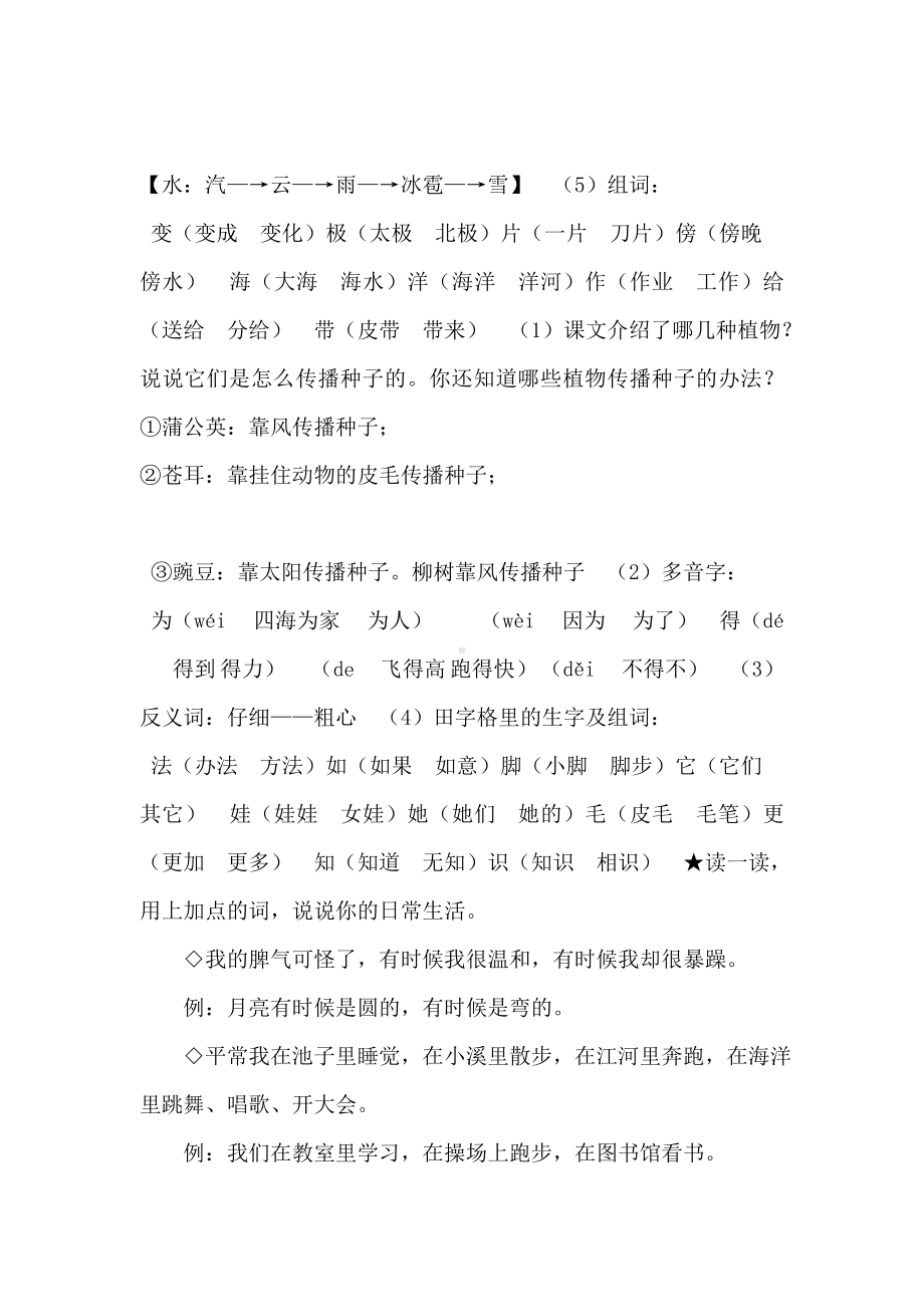 -二年级上册语文总复习资料.doc_第2页