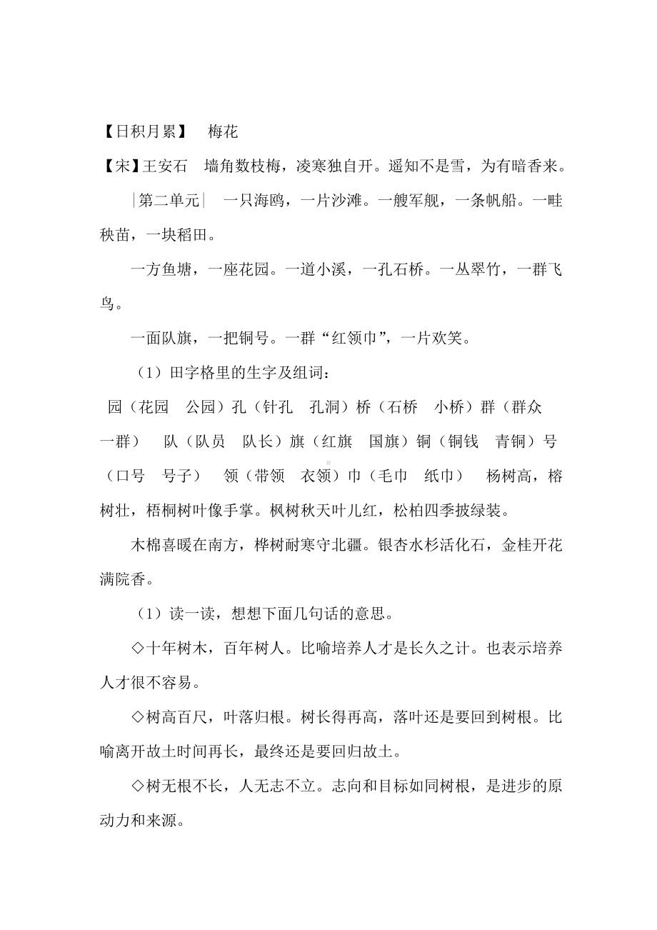 -二年级上册语文总复习资料.doc_第3页