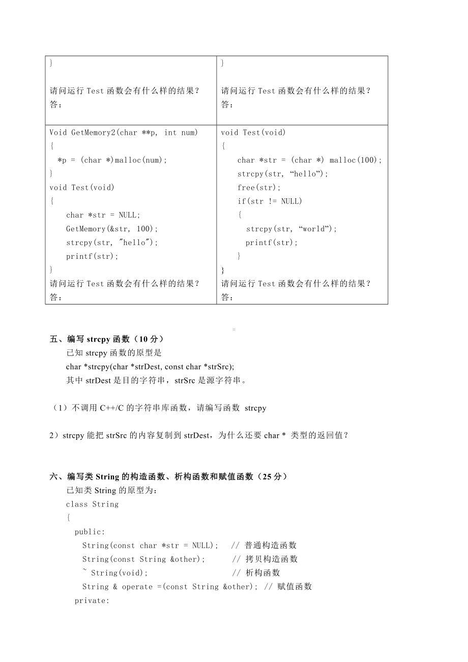 (完整版)经典C语言测试题(众多知名企业用作招聘笔试题).doc_第3页