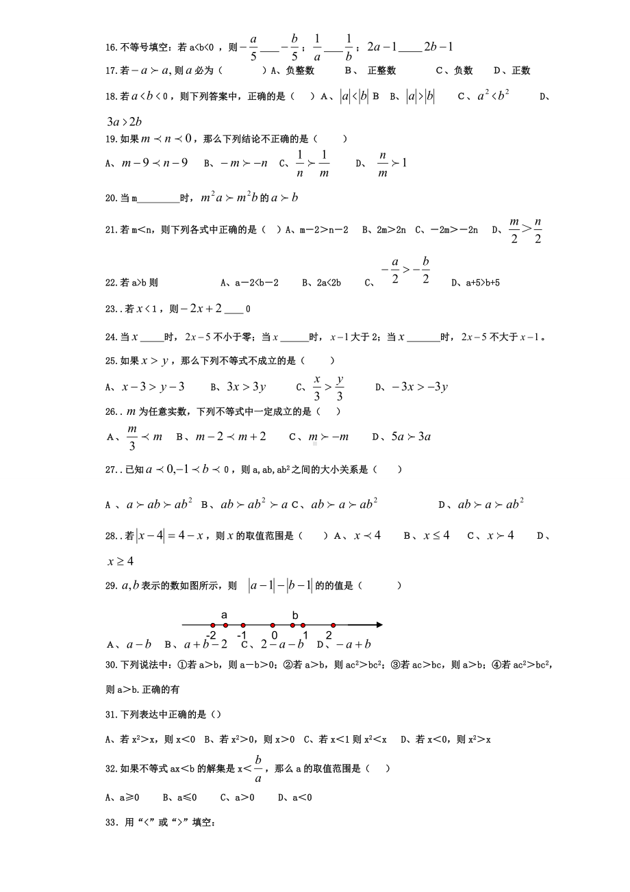 一元一次不等式和一元一次不等式组题型归纳练习.doc_第2页