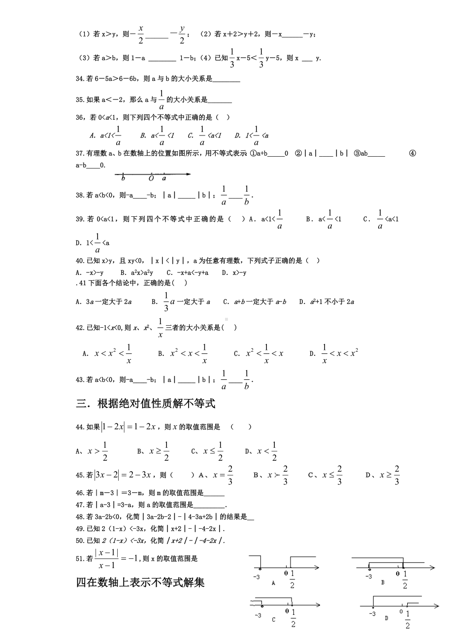 一元一次不等式和一元一次不等式组题型归纳练习.doc_第3页