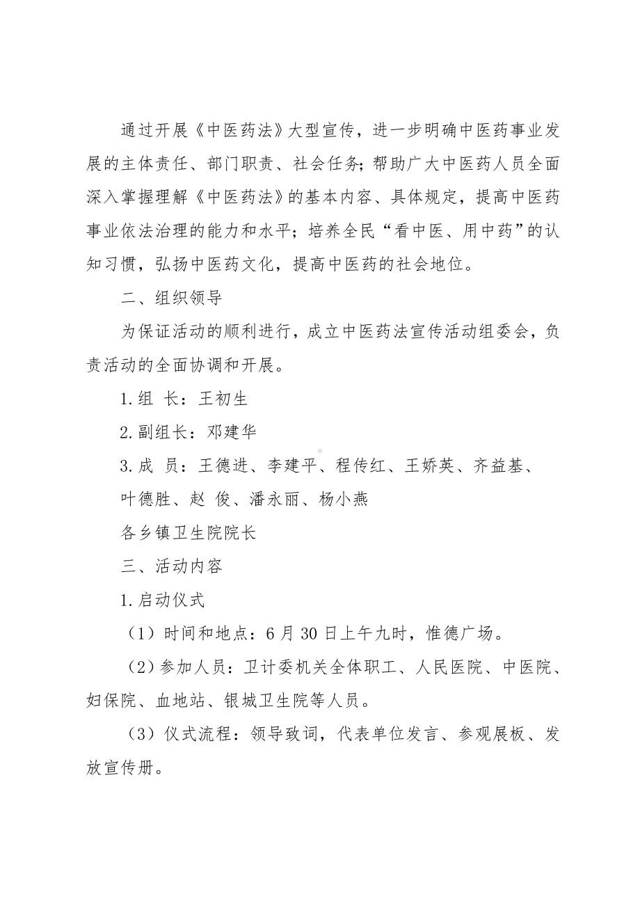 中医药法宣传活动方案.doc_第2页