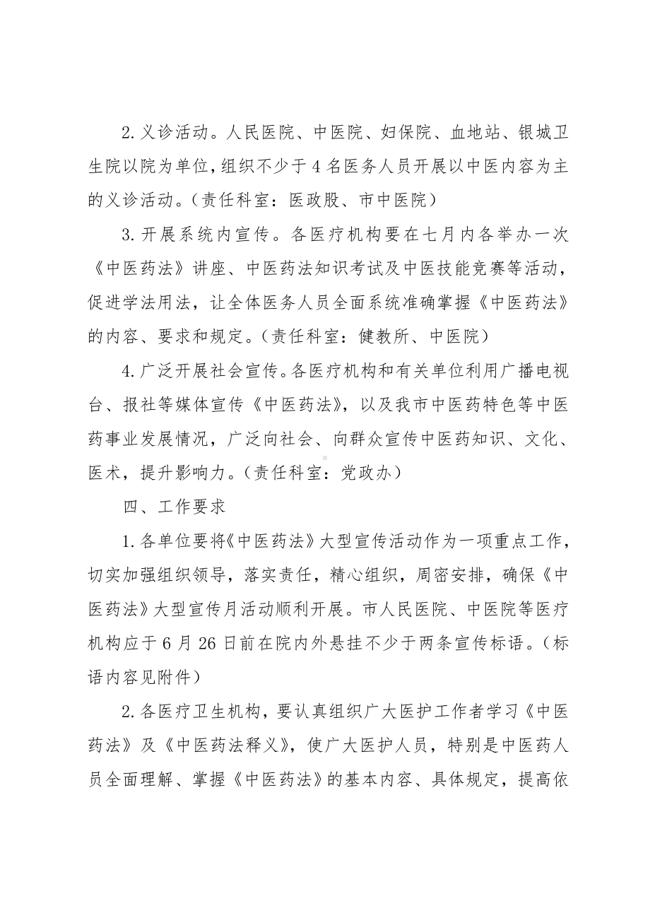 中医药法宣传活动方案.doc_第3页