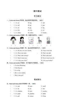 PEP人教版三年级下学期英语期中测试卷-(含答案).docx