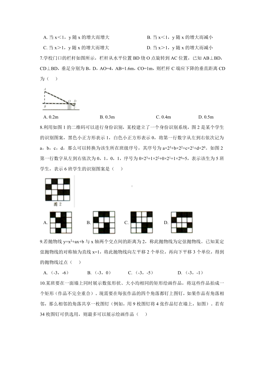 （2020年）浙江省中考数学模拟试卷(及答案).doc_第2页