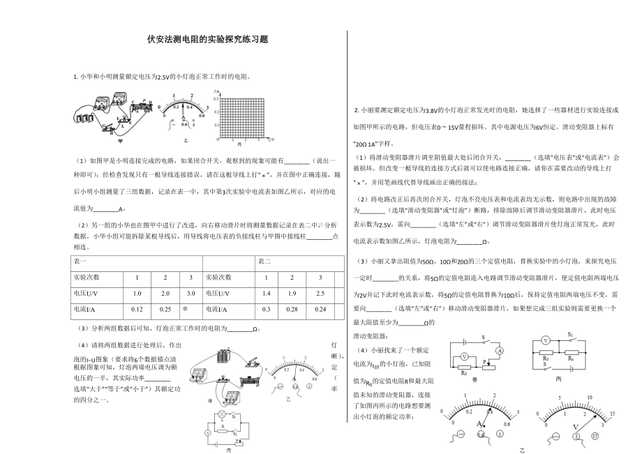 伏安法测电阻的实验探究练习题.docx_第1页